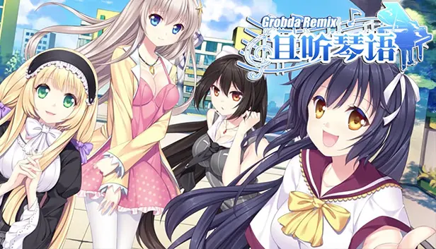 且听琴语 Grobda Remix
