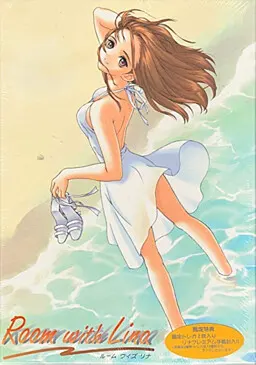 与里奈同室