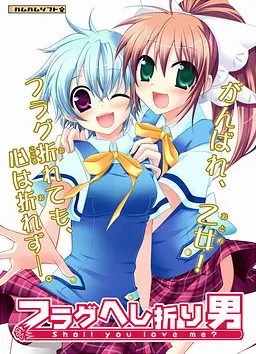 折旗男