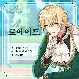 로에이드 F.