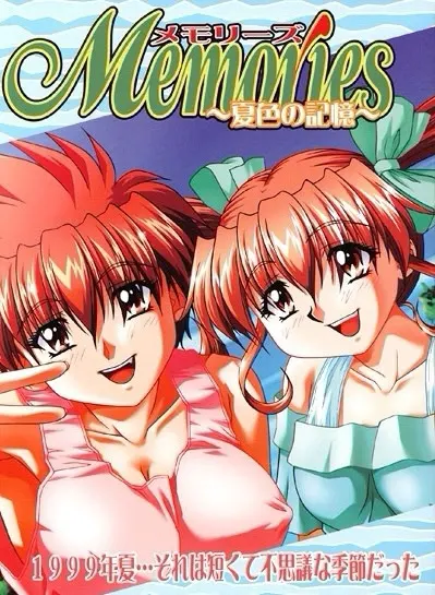 Memories ~夏色的记忆~