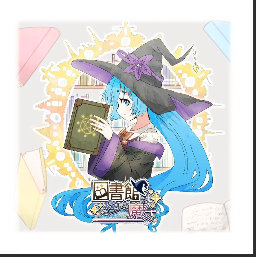 栖居图书馆的魔女