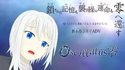 Oscillatus 零