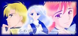 冬之公主 -Winter Princess-