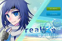 realiZe~不存在的透明人会做梦吗~