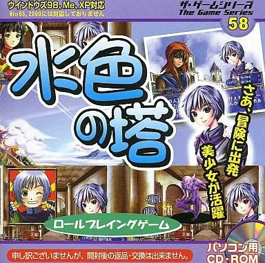 水色之塔