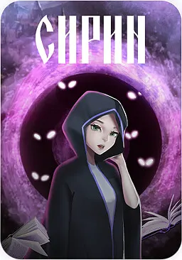 Syryn