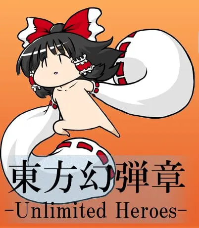 东方幻弹章 -Unlimited Heroes-