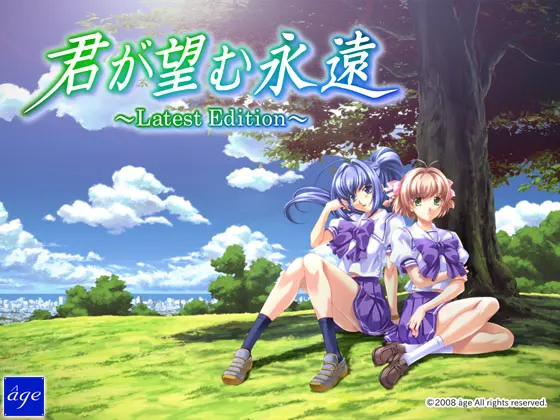 你所期望的永远 重置版 + 增强版