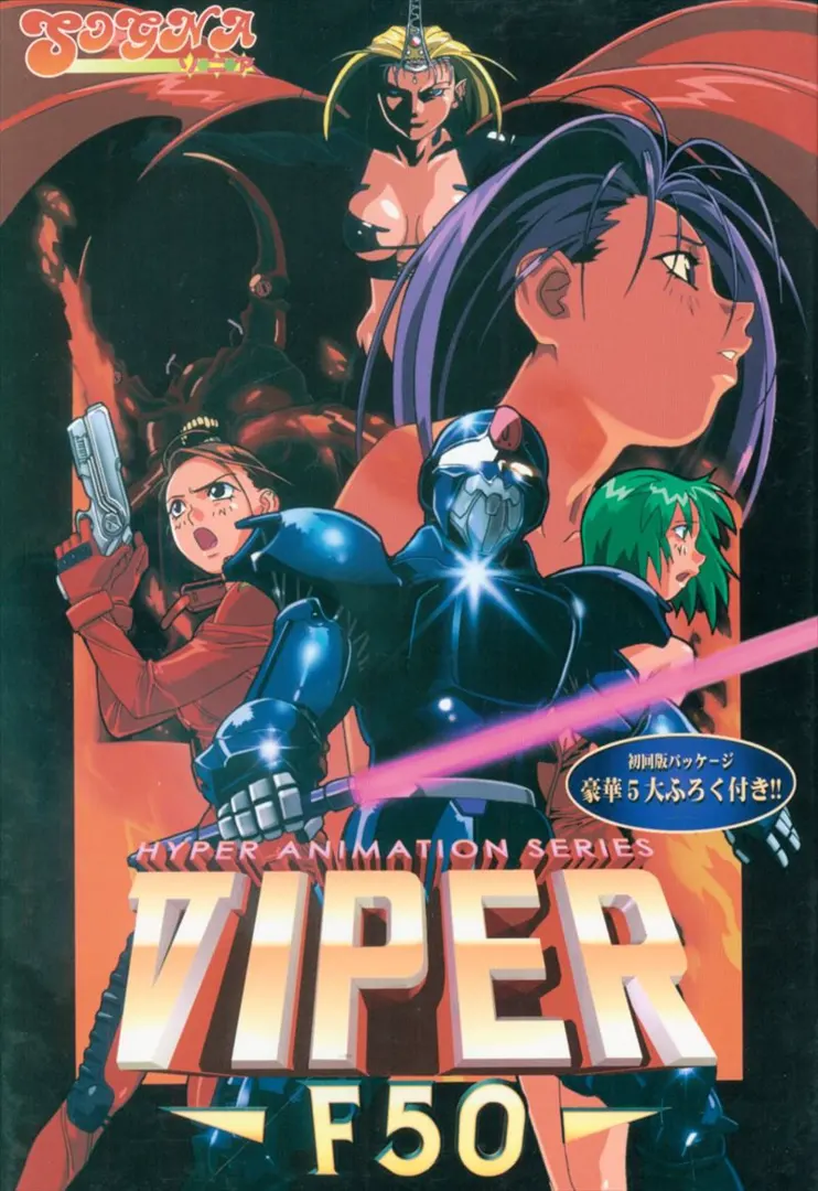 VIPER-F50 ~未来特搜布雷班~