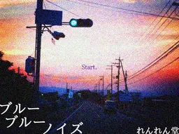 蓝蓝噪声