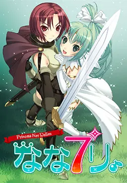 七公主。