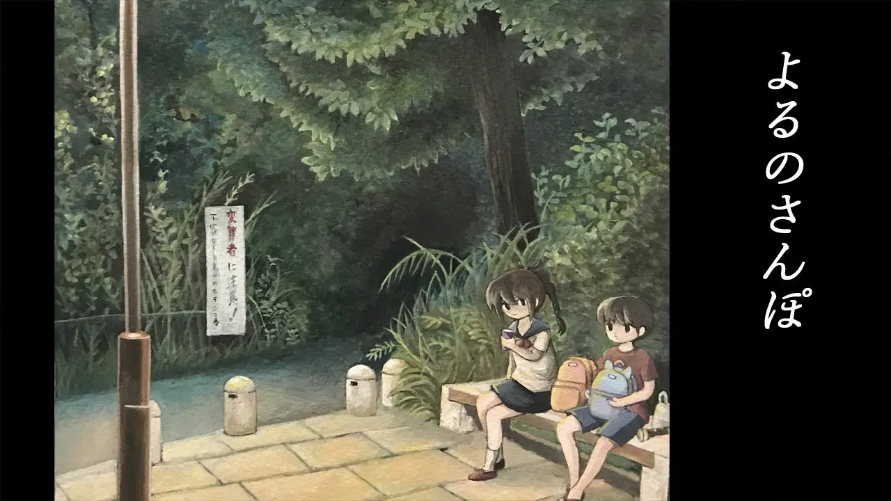 夜间散步