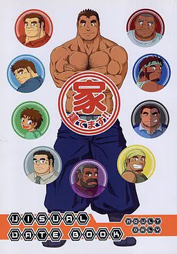 要盖房子!
