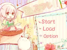 ふぇスフレ!!