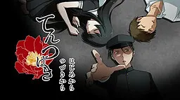 天椿