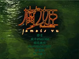 腐姫 ~归省~