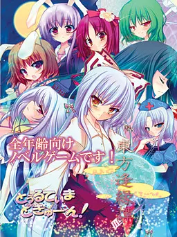 东方逢缘谭