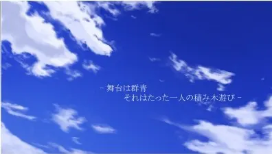 群青浩劫