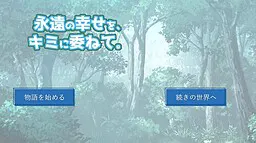 将永远的幸福,托付给你。