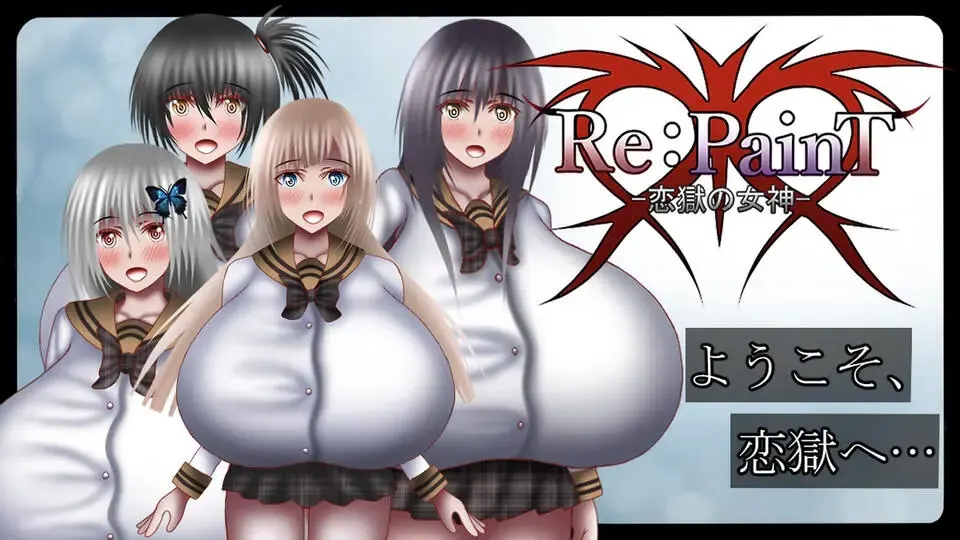 Re:PainT-恋狱的女神-