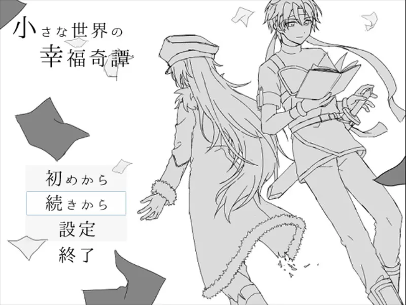 小小世界的幸福奇谭