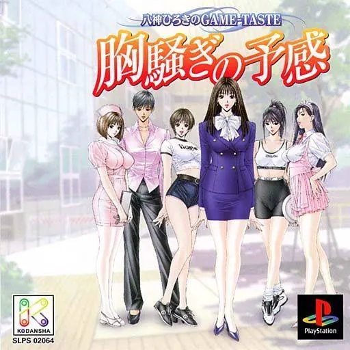 忐忑的预感 八神浩树的Game-Taste