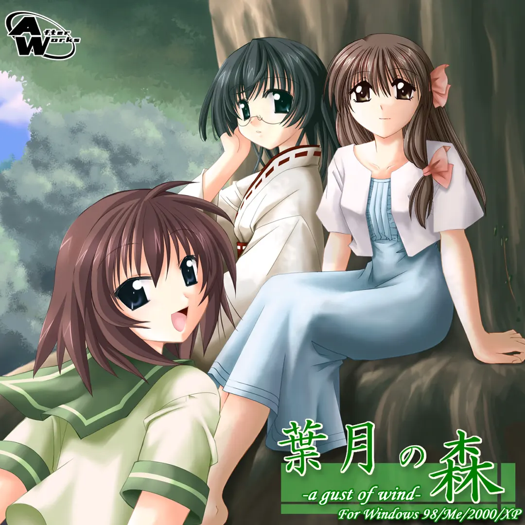 叶月之森 -a gust of wind-