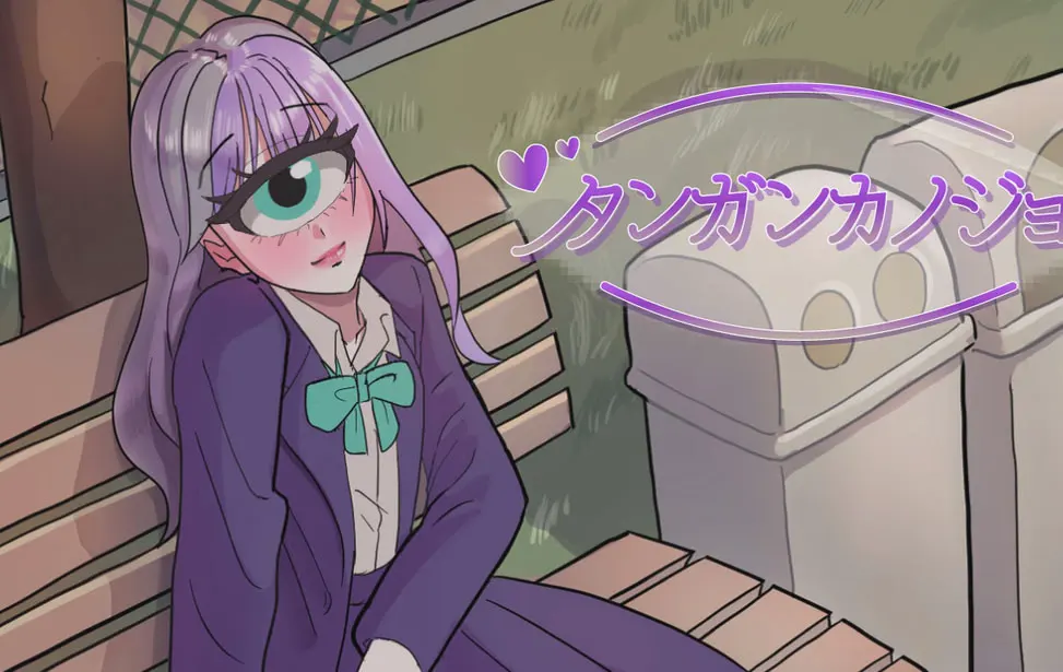 单眼女友-独眼少女与学生生活-