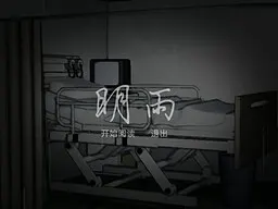 明雨