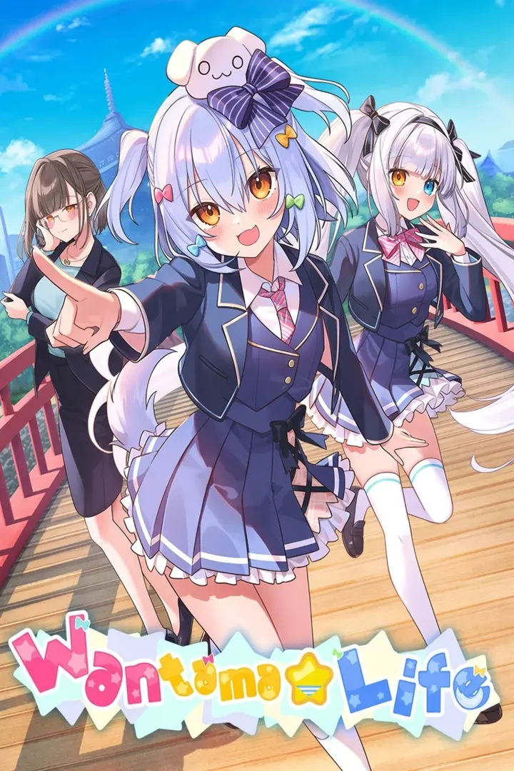 わんたま☆らいふ ~犬山たまきの修学旅行サバイバル~