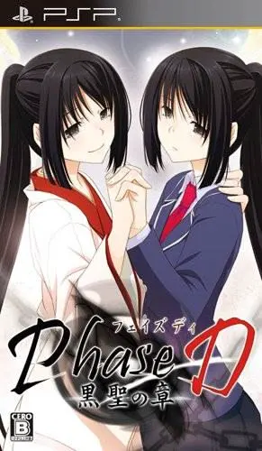 Phase D 黑圣之章