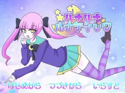 月月狂想