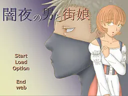 暗夜之男与街巷少女
