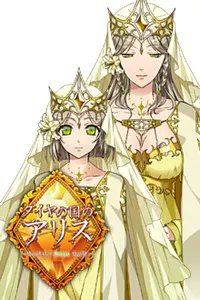クリスタ=スノーピジョン