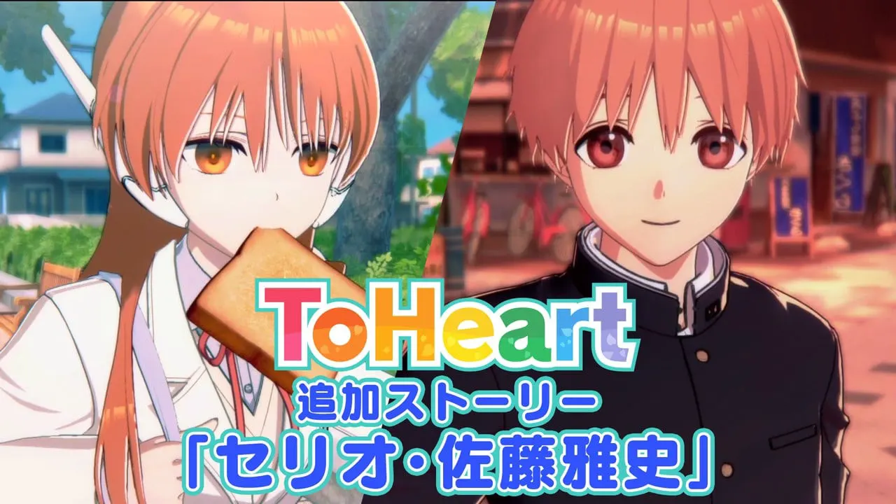 ToHeart 附加剧情“赛莉欧・佐藤雅史”