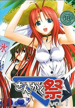 三角祭 Vol.1