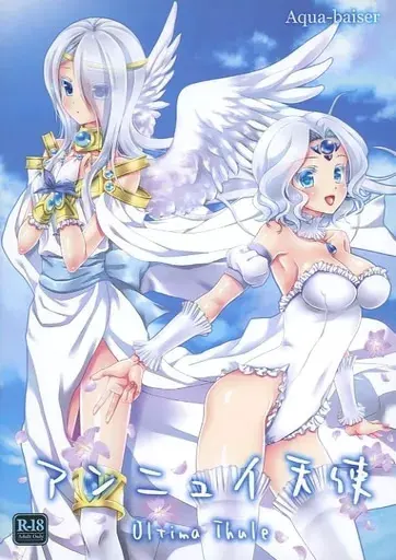 倦怠天使 ～Ultima Thule～