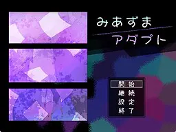 みあずまアダプト