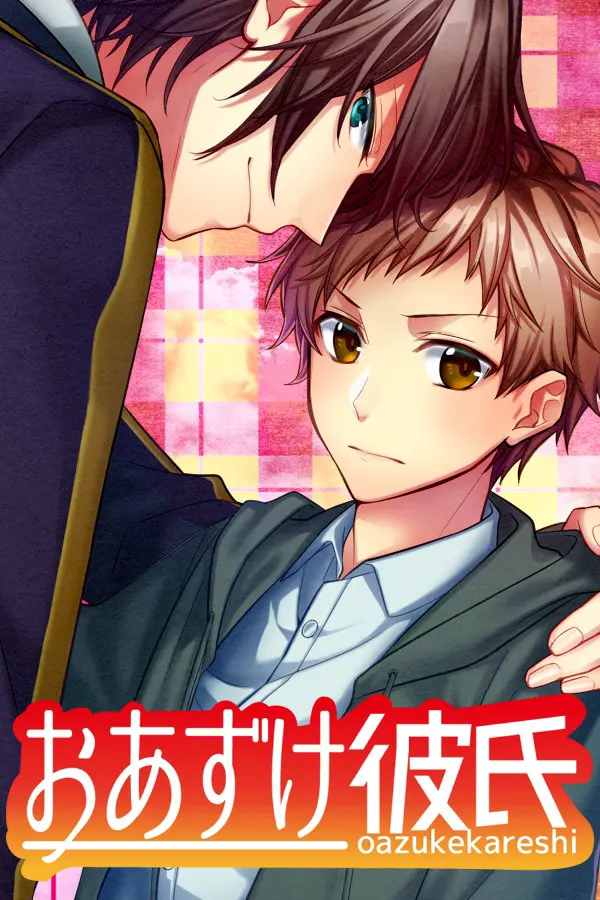 临时的男友