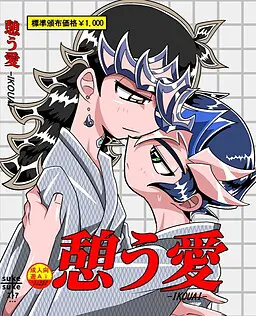 憩う愛