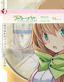 时空检票口的童话 CounterClockwise