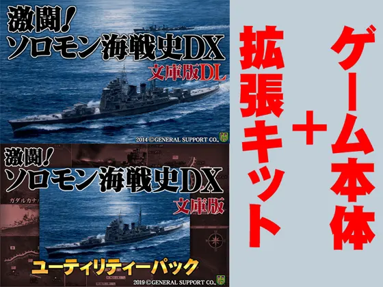 激闘!ソロモン海戦史DX文庫版フルセット