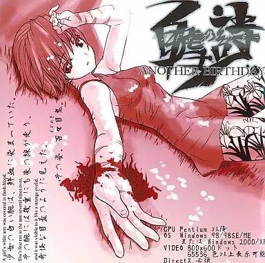 自虐之诗 AnotherBirthday