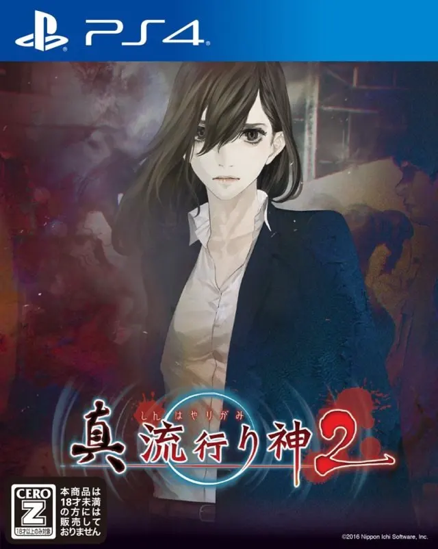 真 流行之神2
