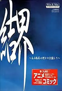 结界～出自某临床心理师的记录～
