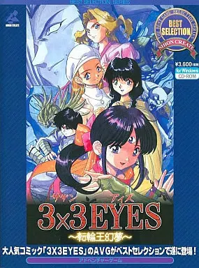 3x3 EYES ~转轮王幻梦~