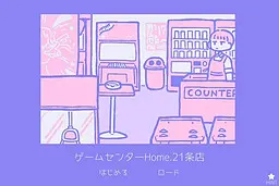 游戏厅Home.21条店
