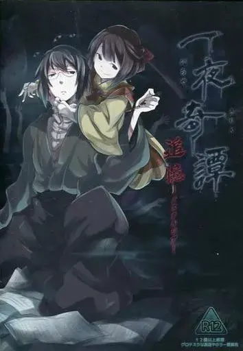 一夜奇谭