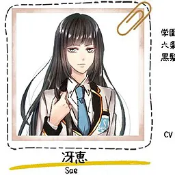 乙井 冴恵